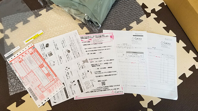 写真の左側から「着払い伝票」「注意事項」「アンケート用紙」「返却伝票」「納品書」