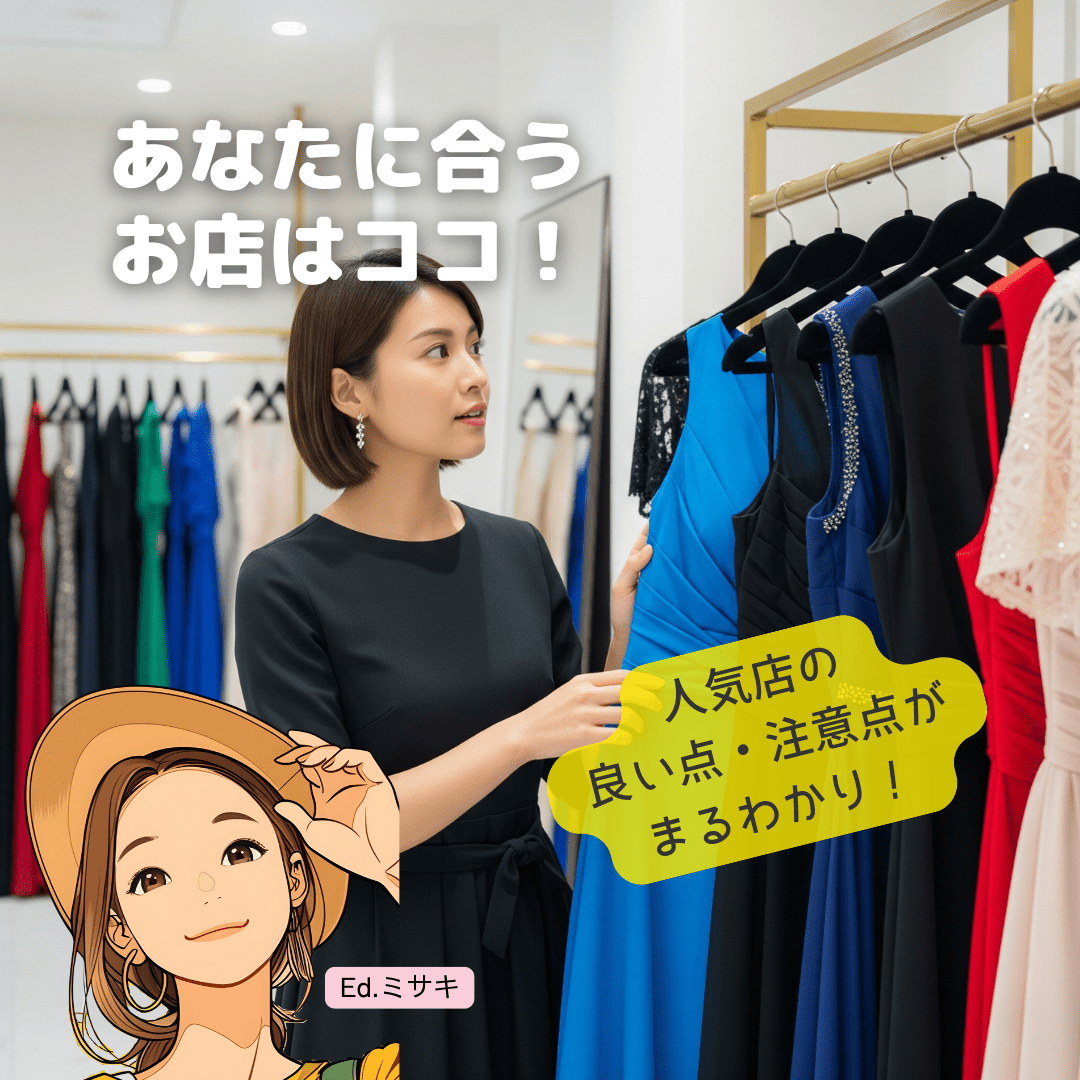 【目的別】名古屋のおすすめレンタルドレスショップを徹底比較