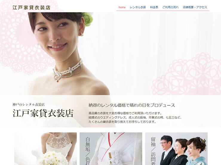 江戸家貸衣装店のドレス
