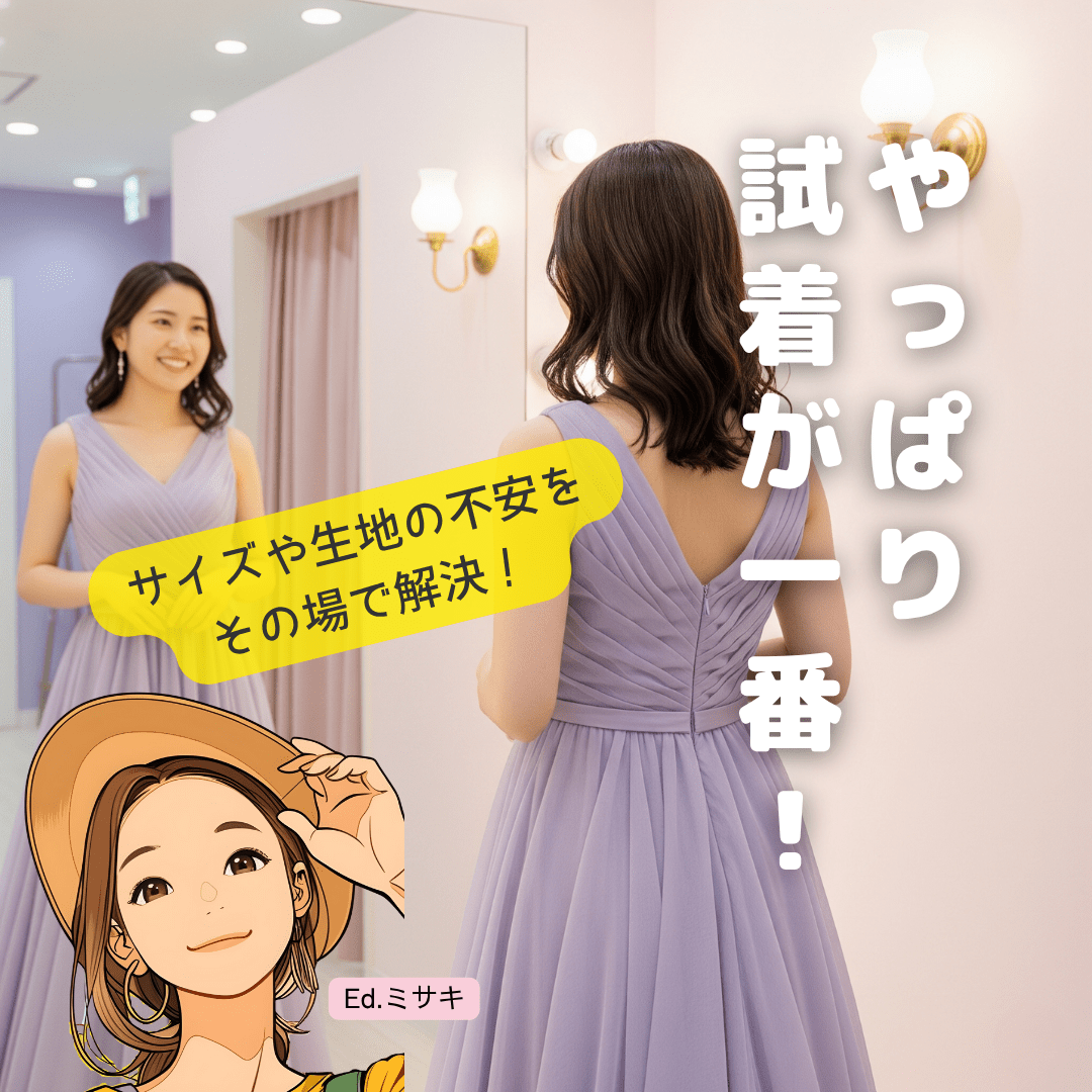 【試着OK】札幌で実際に見て選べる!実店舗型レンタルショップ